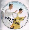 彭汉强：赵堡太极拳-内劲揭秘（附DVD）