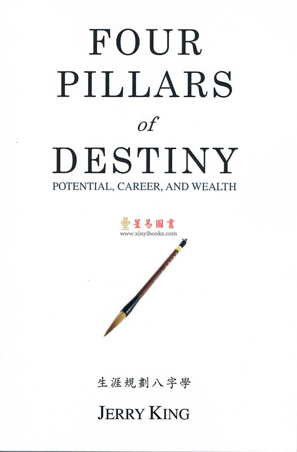 刘卫雄Jerry King：Potential, Career, and Wealth生涯规划八字学—Four Pillars of Destiny