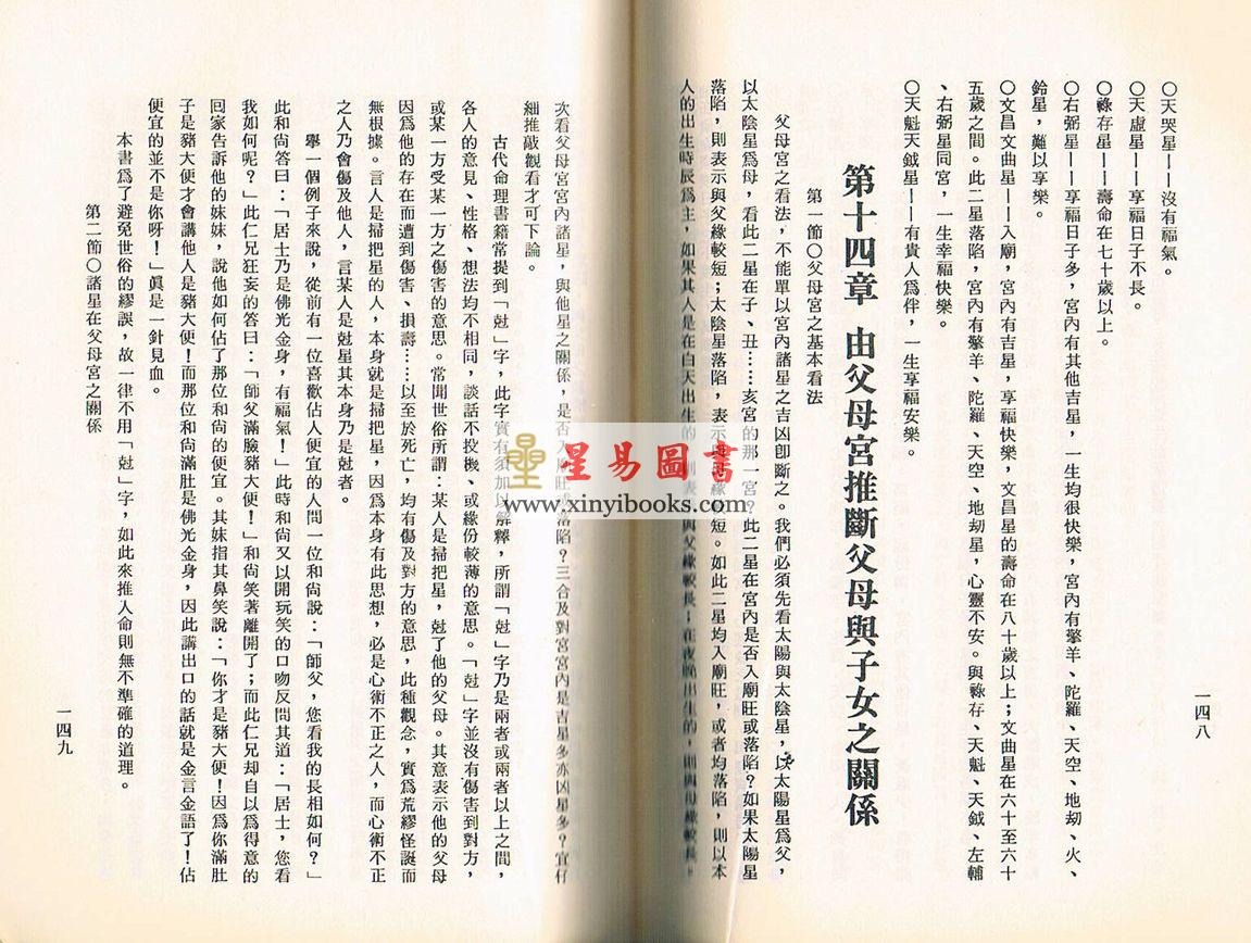 曾坤章：中国命相哲理学术讲义-中国占星紫微斗数推命术篇