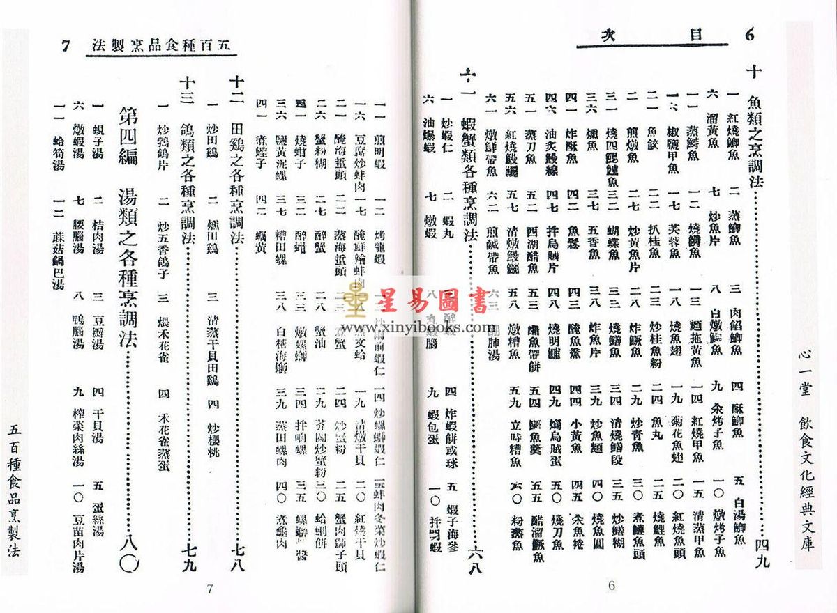 【民國】方笛舫：五百種食品烹製法