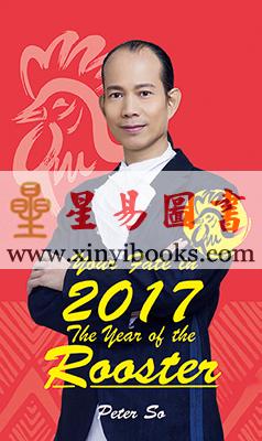 Peter So：Your Fate in 2017 The Year of the Rooter （圓方）