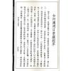 吴师青：香港山脉形势论.如何应用日景罗经合刊（心一堂）