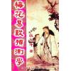 张光升：梅花易数预测学