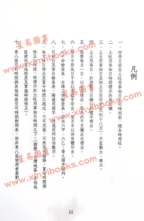 巫金海：巫氏太阴万年历1921-2060