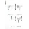 苏民峰：八字万年历（增订版）