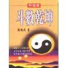 刘纬武：斗数乾坤－解盘篇