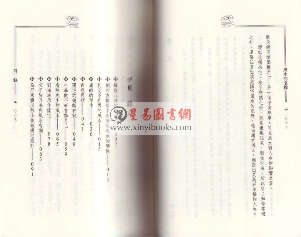 谢武藤：风水的玄机