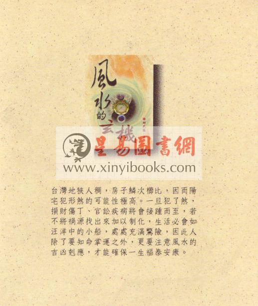 谢武藤：风水的玄机
