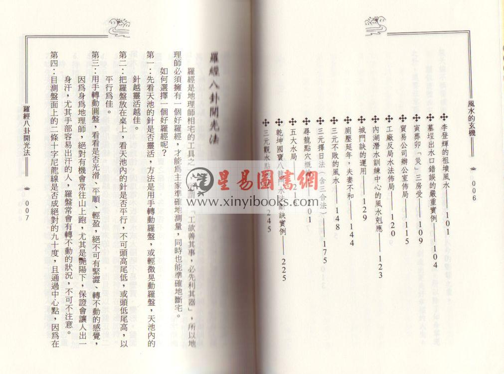 谢武藤：风水的玄机