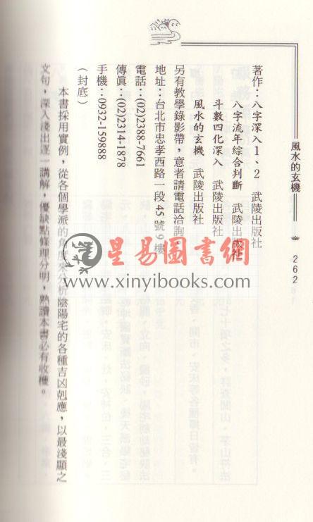 谢武藤：风水的玄机