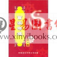 段建业：盲派命理