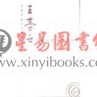 王亭之：紫微斗数古学拾零-中州学派经典系列4
