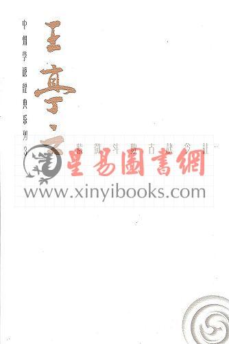 王亭之：紫微斗数古诀今注-中州学派经典系列3