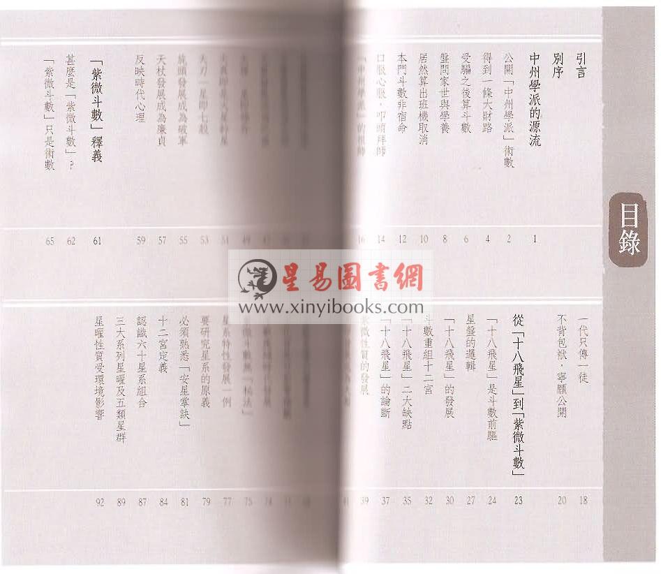 王亭之：紫微斗数古学拾零-中州学派经典系列4