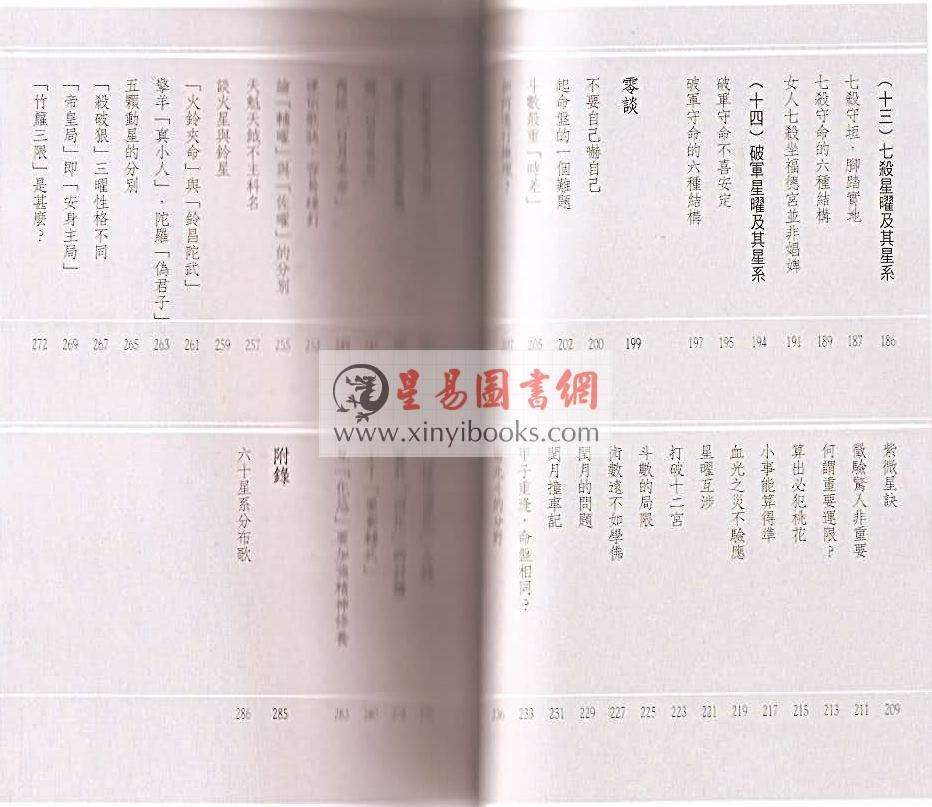王亭之：紫微斗数古学拾零-中州学派经典系列4