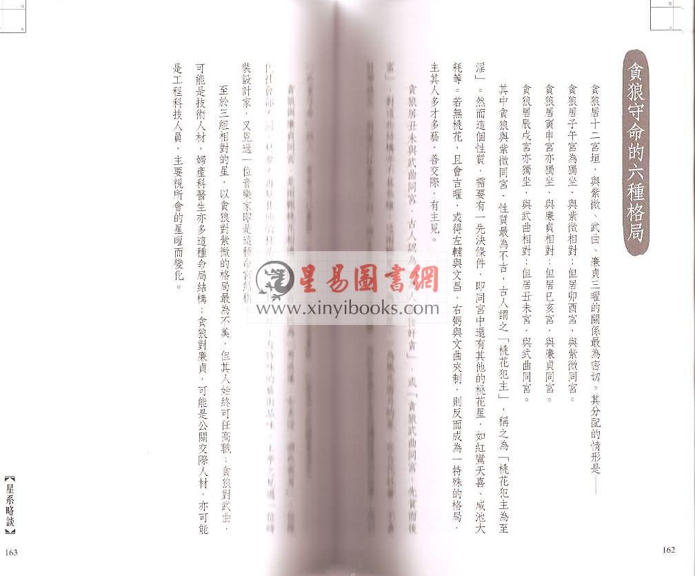 王亭之：紫微斗数古学拾零-中州学派经典系列4