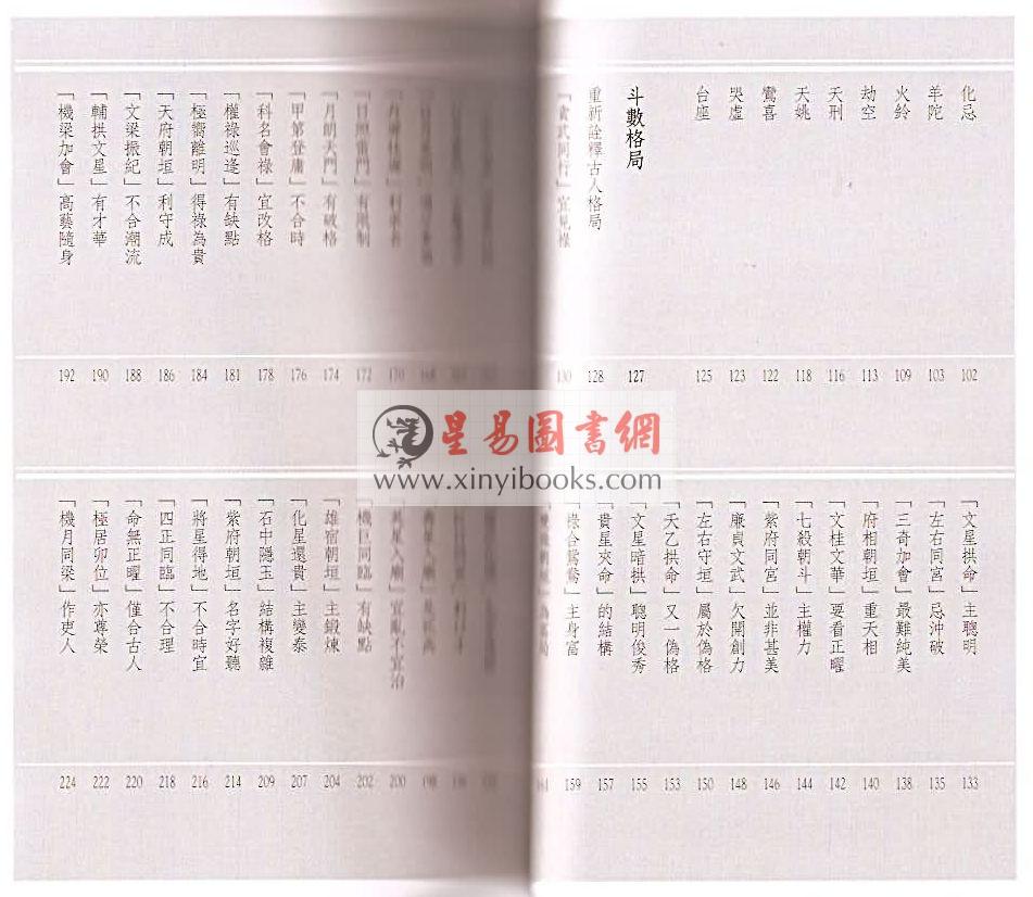 王亭之：紫微斗数古诀今注-中州学派经典系列3