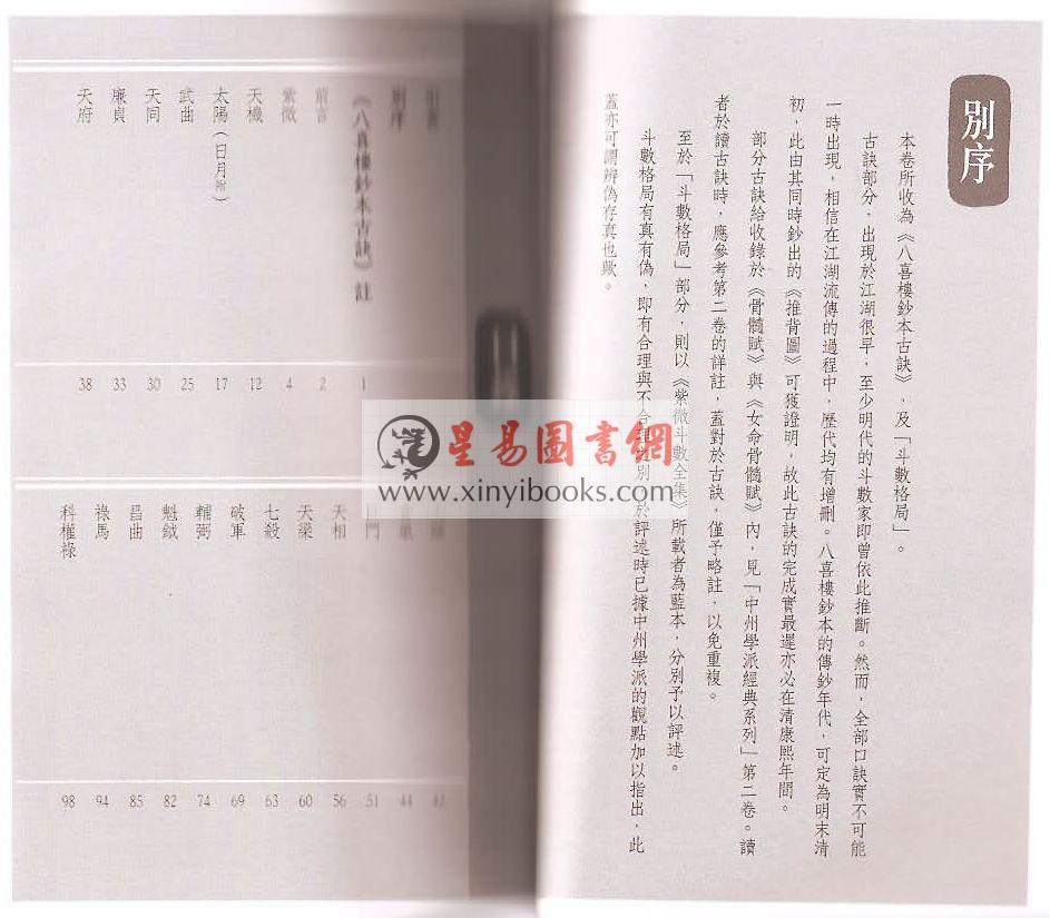 王亭之：紫微斗数古诀今注-中州学派经典系列3