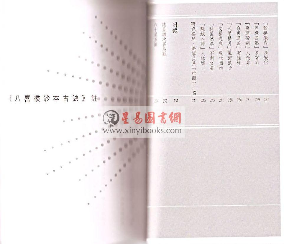 王亭之：紫微斗数古诀今注-中州学派经典系列3