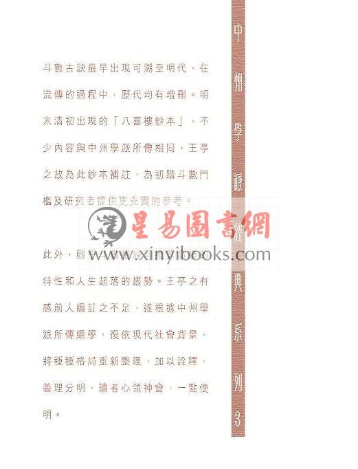 王亭之：紫微斗数古诀今注-中州学派经典系列3
