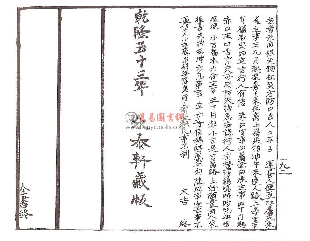 大字详图三世相演禽骨书全本