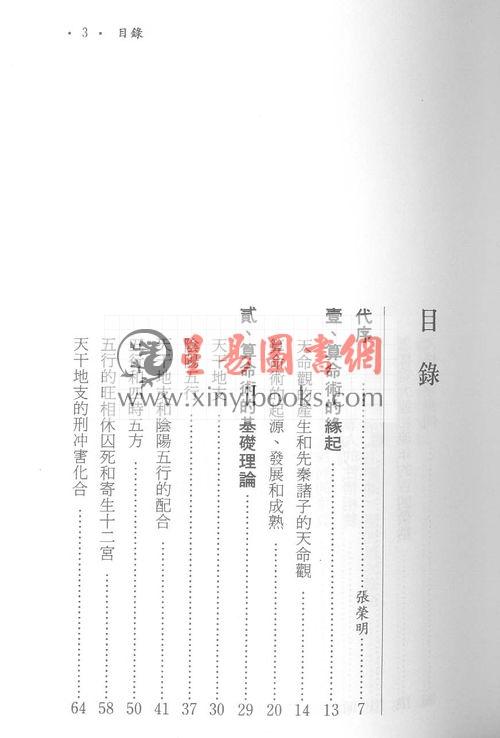 姜玉珍/洪丕谟：中国古代算命术 售罄