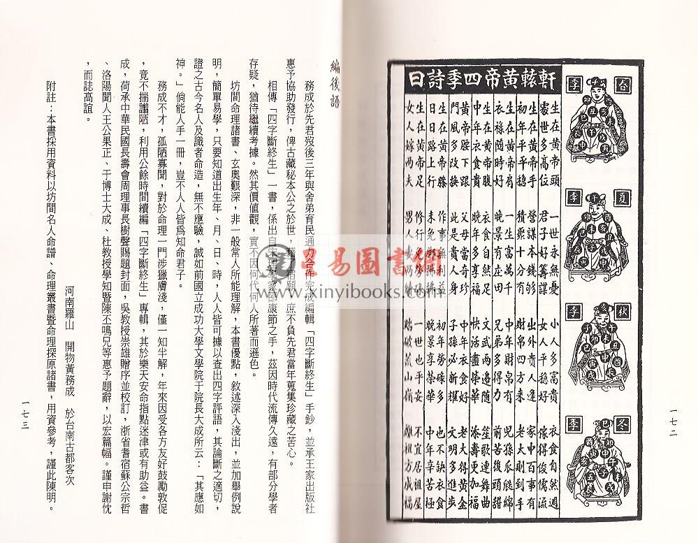 黄务成:四字断终生_八字_星易圖書 黄务成:四字断终生_八字_星易圖書