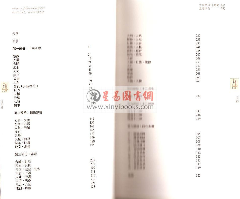 叶汉良：斗数卷（卷二）星曜本义 售罄