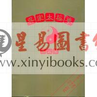 吴公藻：吴家太极拳－含吴鉴泉宗师拳式63幅