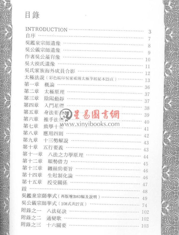 吴公藻：吴家太极拳－含吴鉴泉宗师拳式63幅