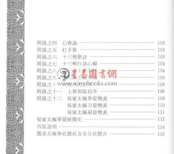 吴公藻：吴家太极拳－含吴鉴泉宗师拳式63幅