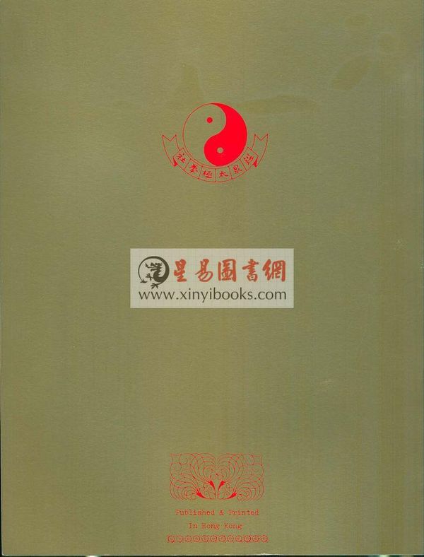 吴公藻：吴家太极拳－含吴鉴泉宗师拳式63幅