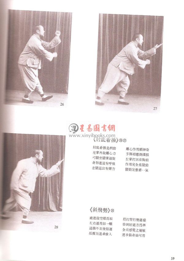吴公藻：吴家太极拳－含吴鉴泉宗师拳式63幅