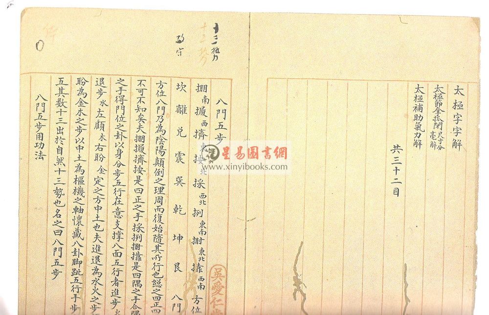 吴公藻：吴家太极拳－含吴鉴泉宗师拳式63幅