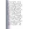 吴师青：天运占星学（香港上印）