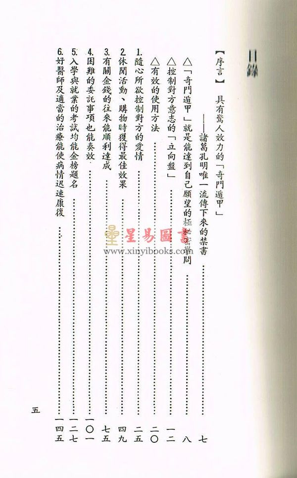 林明义：奇门遁甲-婚姻商场考试人事必胜之占卜入门