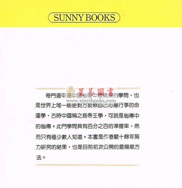 林明义：奇门遁甲-婚姻商场考试人事必胜之占卜入门