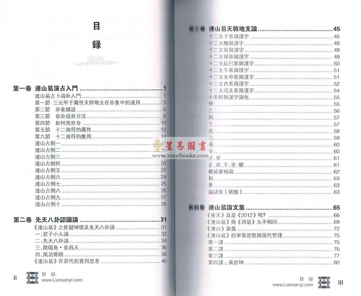 韩艺：连山易密踪