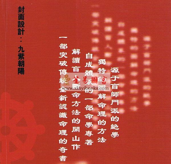 段建业：盲派命理