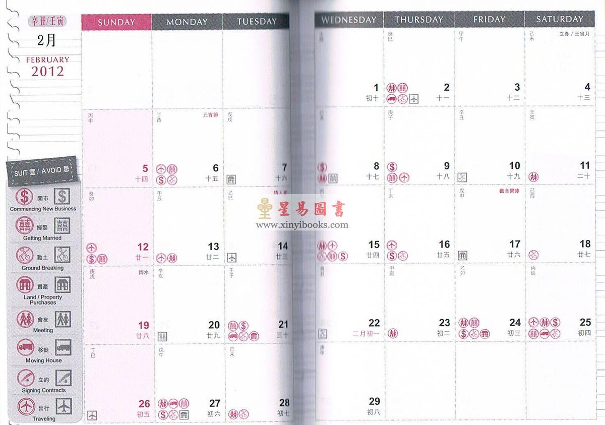 苏民峰玄学行事历2012（圆方）