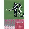 苏民峰玄学行事历2012（圆方）