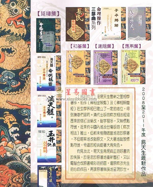 易天生评注：神相麻衣-下篇