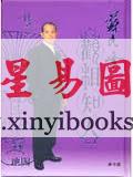 苏民峰：观相知人（精装）（博益）