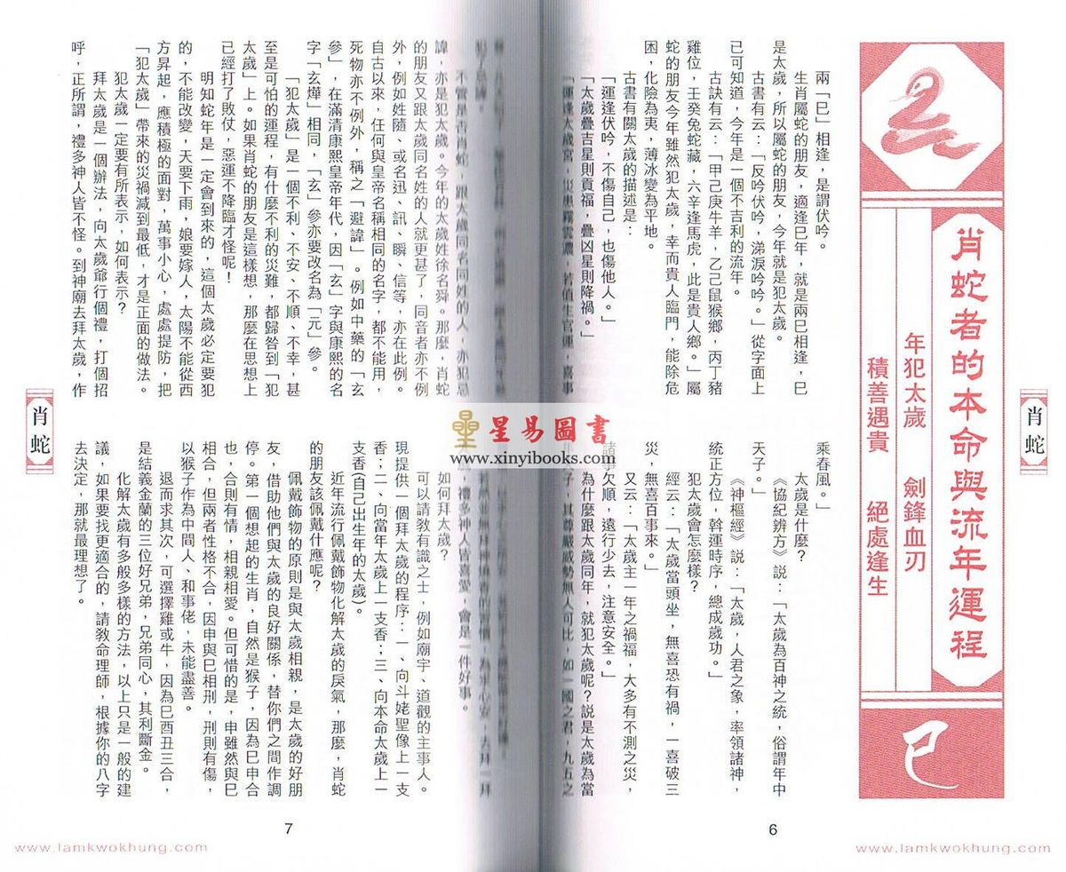 林国威：林国雄2013蛇年运程