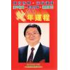 林国威：林国雄2013蛇年运程