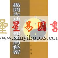 白桦：揭开内功与太极拳的秘密