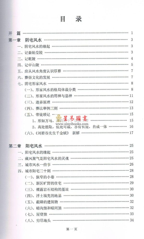 李兰辉/李心如：天运风水金鉴（精装上下册）售罄