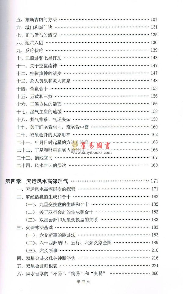 李兰辉/李心如：天运风水金鉴（精装上下册）售罄