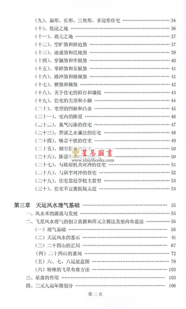 李兰辉/李心如：天运风水金鉴（精装上下册）售罄