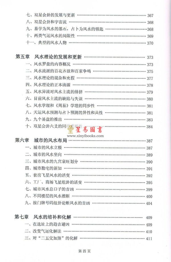 李兰辉/李心如：天运风水金鉴（精装上下册）售罄